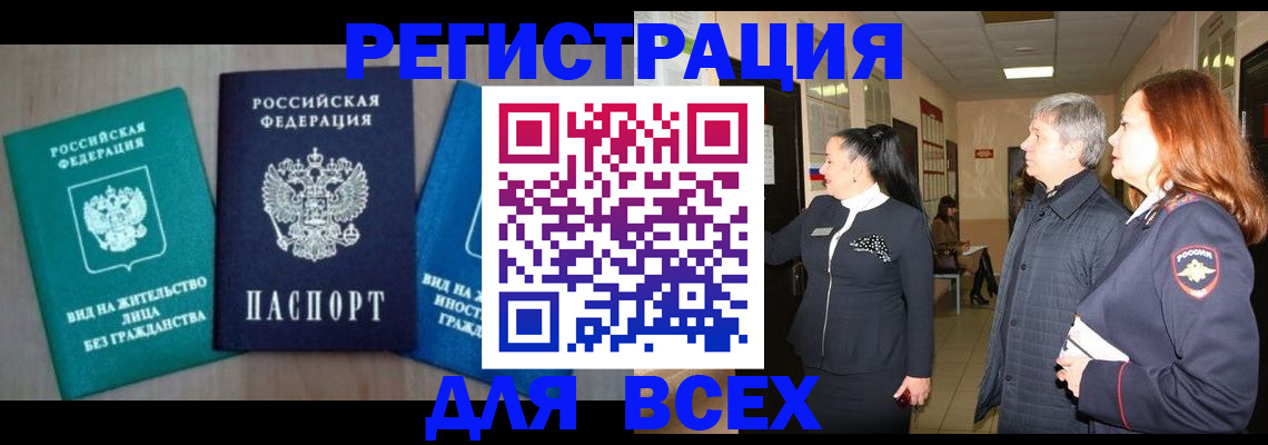 временная регистрация в Архангельске