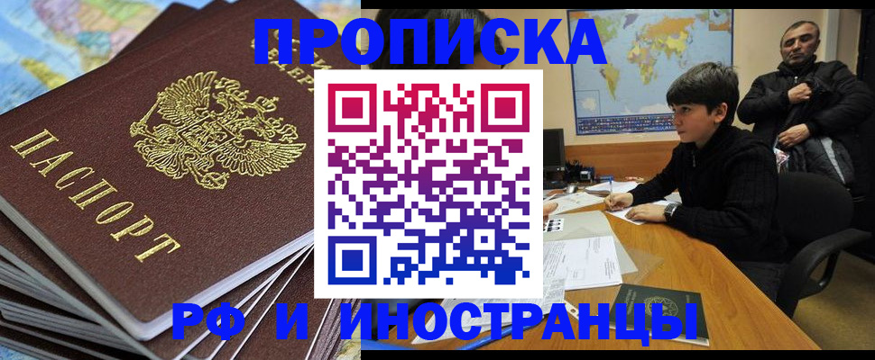 прописка для школы в Архангельске
